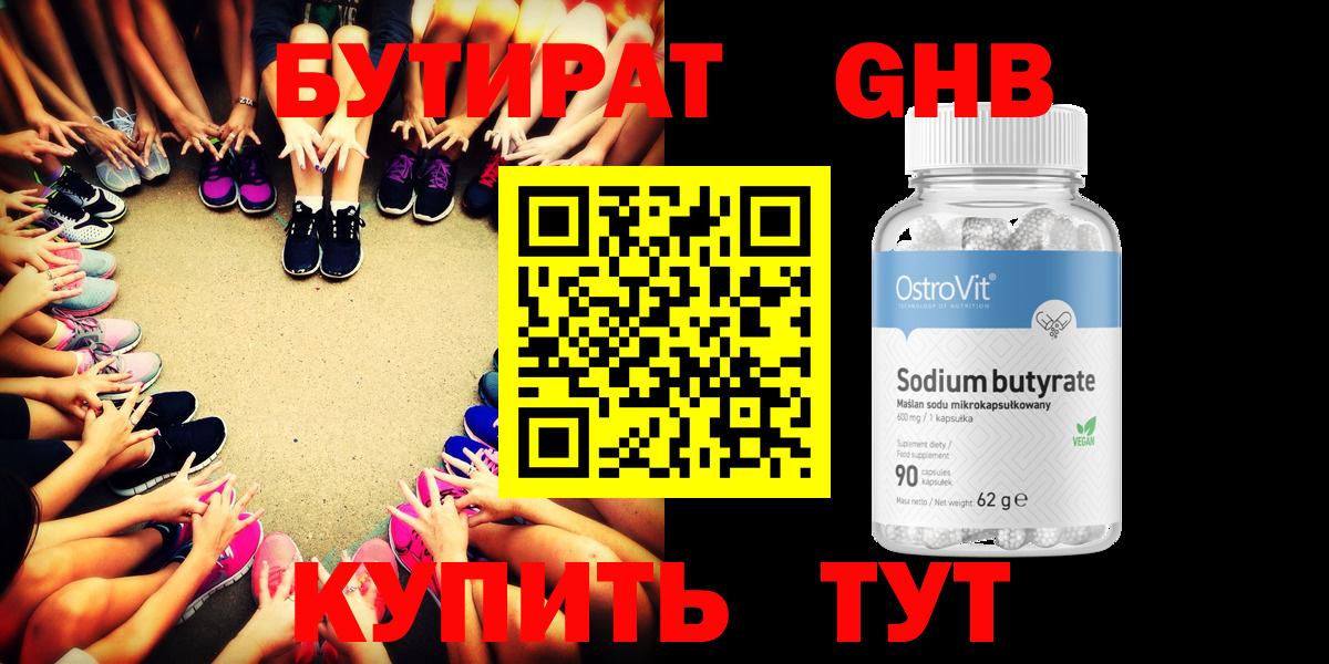 Карпинск  Бутират GHB  Вход с VPN 