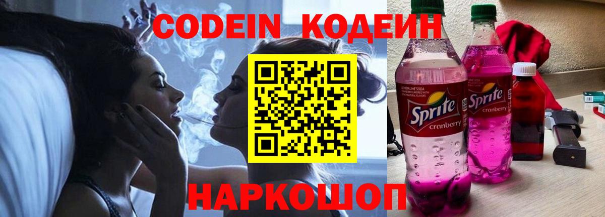 Codein Purple Drank Карпинск