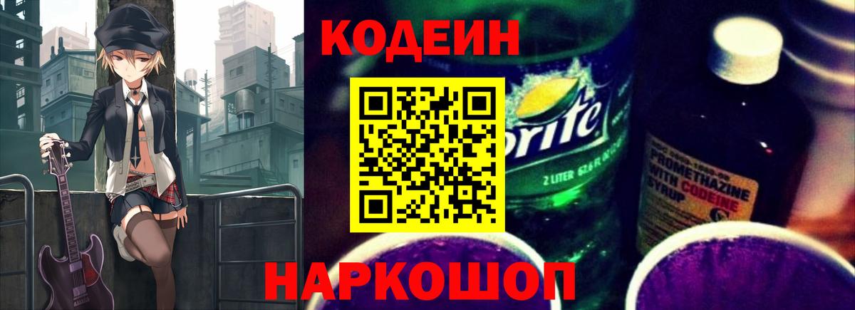 Кодеин Purple Drank  Кодеин напиток Lean (лин)  Карпинск  Вход с VPN 