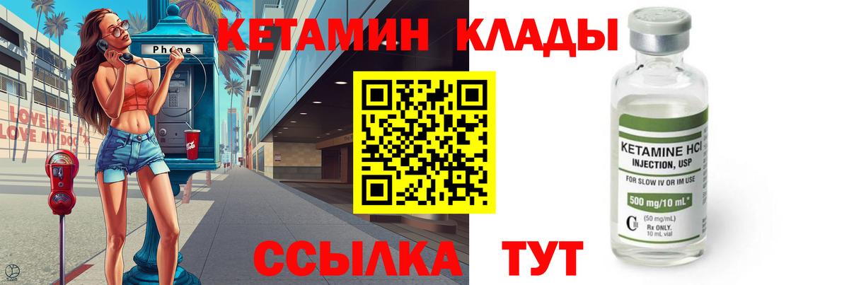 КЕТАМИН ketamine Карпинск
