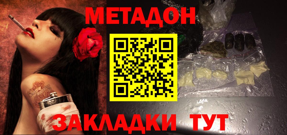 МЕТАДОН кристалл Карпинск